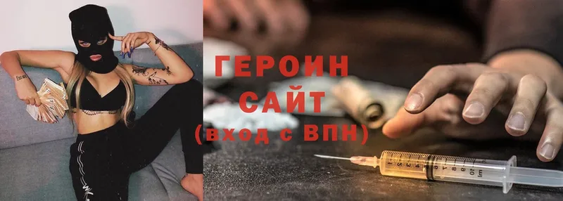 Героин Heroin  что такое   OMG онион  Армянск 